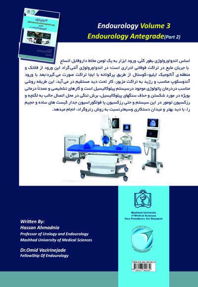 آندواورولوژی(جلد سوم)